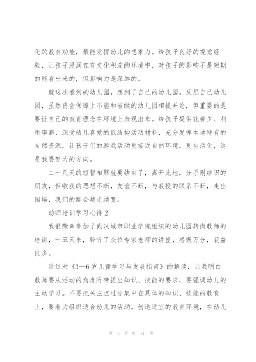 幼师培训学习心得总结范文5篇.docx