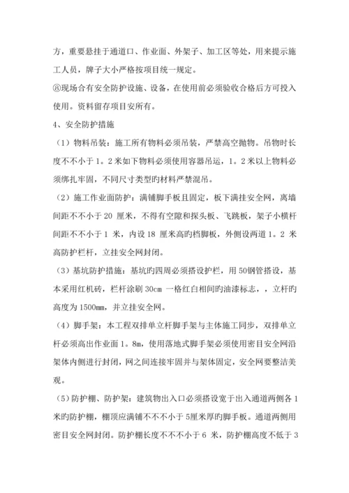 安全文明综合施工环境保护综合措施及冬雨季综合施工综合措施.docx