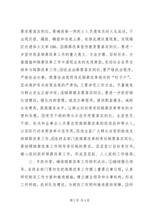 召开全县殡葬改革工作动员大会 (2).docx