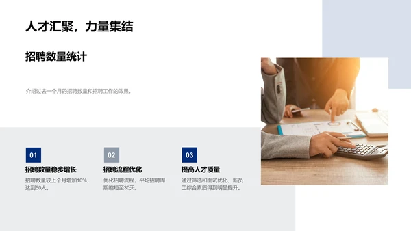 人资月度工作总结PPT模板