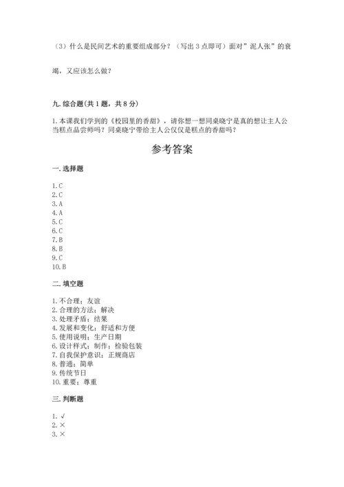 2023部编版四年级下册道德与法治期末测试卷（考试直接用）word版.docx