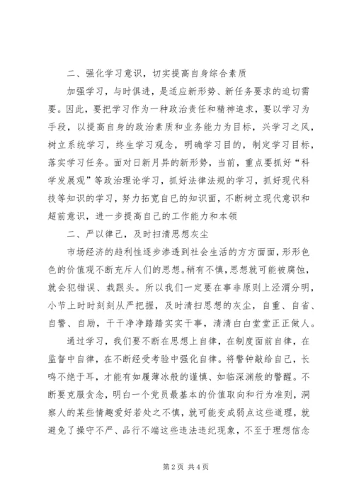 学习党风廉政心得体会 (2).docx