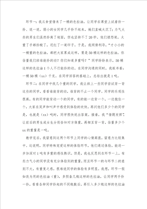 吨的认识教学反思