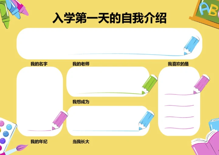 幼儿园小学自我介绍第一天上学介绍