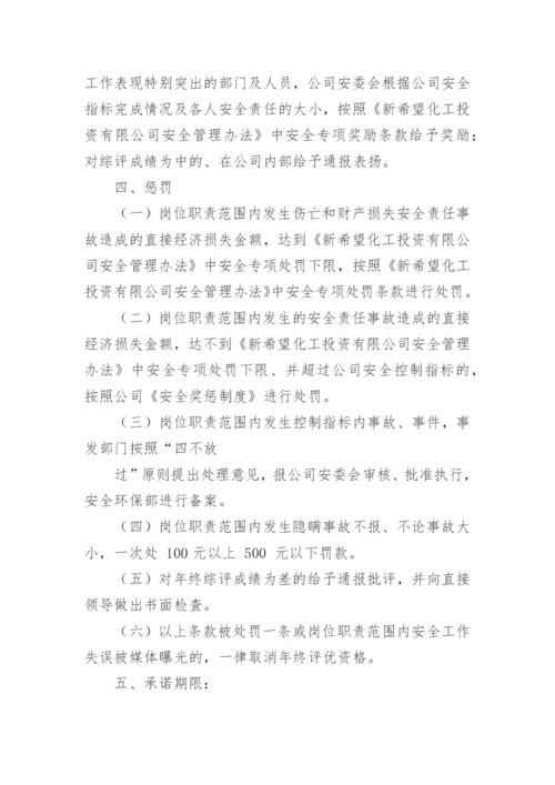 安全员承诺书.docx