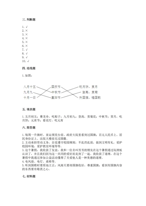 部编版二年级上册道德与法治期中测试卷含答案（培优）.docx