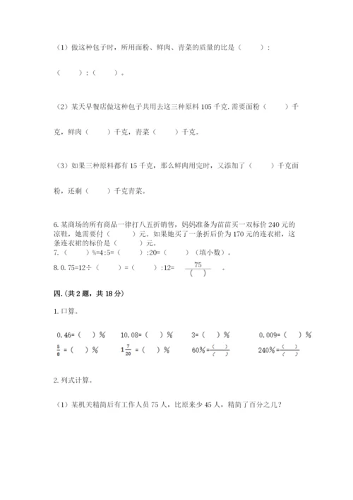 人教版六年级数学小升初试卷精品【黄金题型】.docx