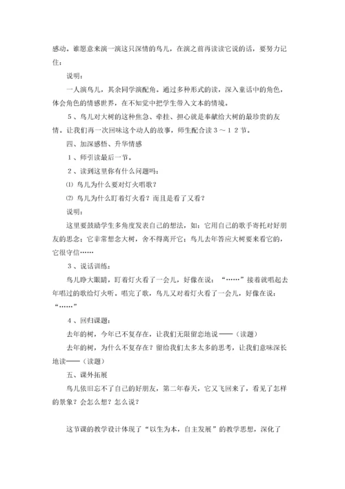 教学设计方案模板5篇.docx