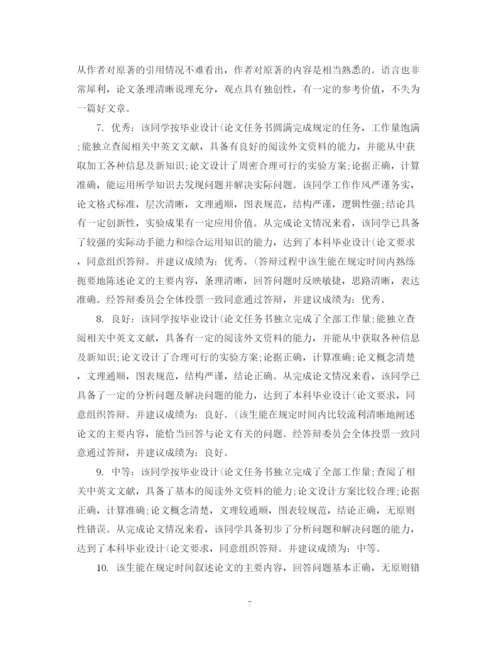 2023年学术论文评选获奖专家评语.docx