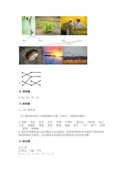 教科版小学二年级上册科学期末测试卷（名师系列）.docx