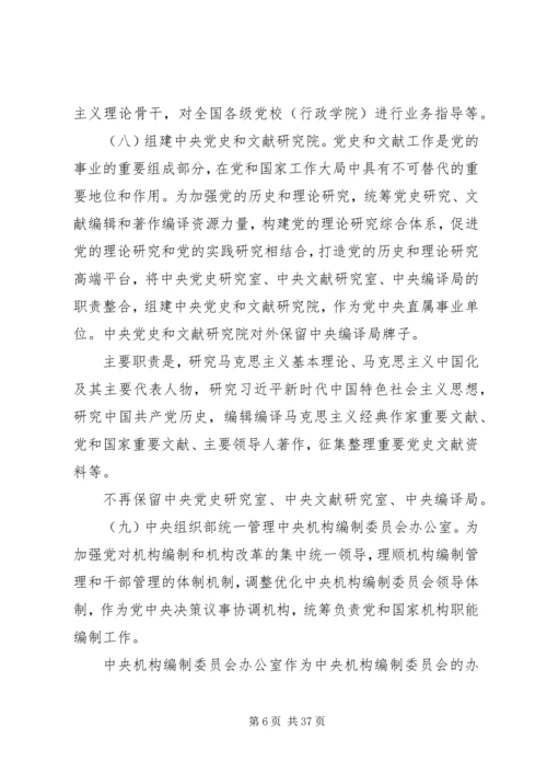 浅谈党和国家机构改革的重要意义 (2).docx