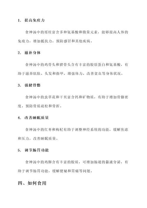食神汤的配方与功效