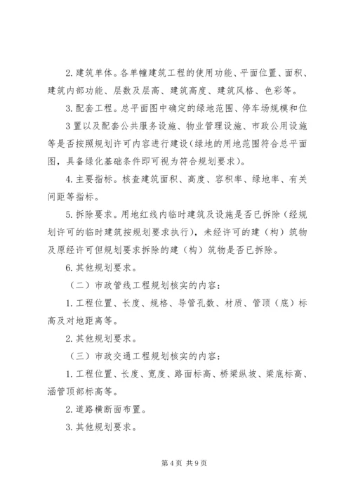 建设工程竣工规划核实一次性告知书 (5).docx