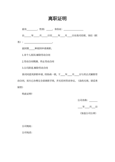 离职证明