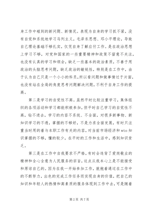 公务员在开展创优争先活动中的剖析材料.docx