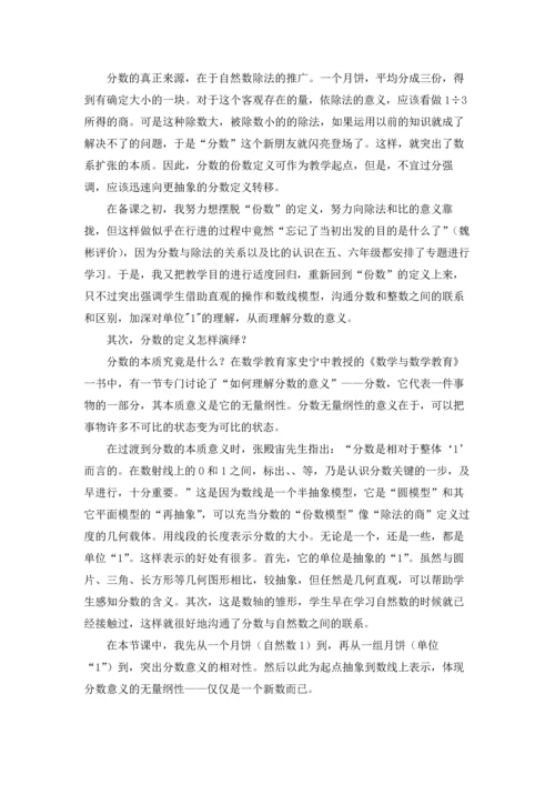 分数的意义教学反思.docx