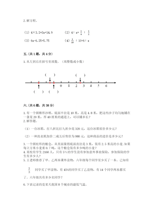 北京版数学小升初模拟试卷及参考答案（完整版）.docx