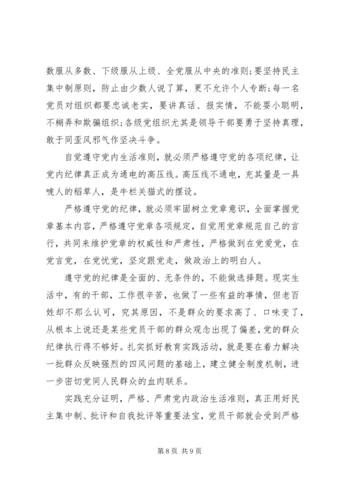 卫生局坚守信仰信念增强规矩意识讨论发言稿.docx