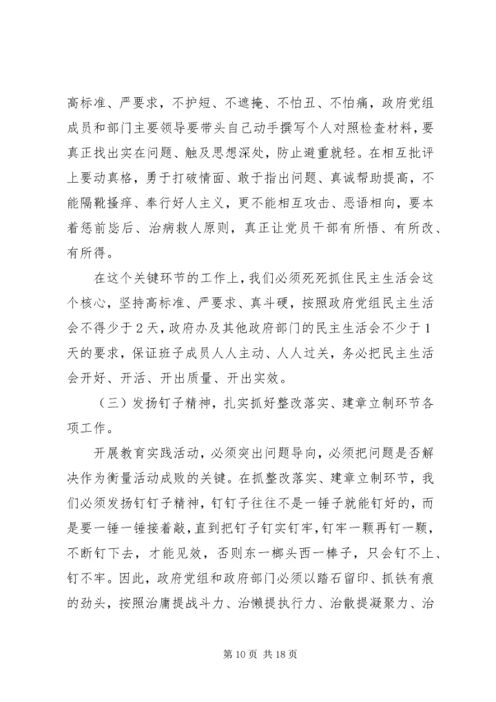 县人民政府党组党的群众路线教育实践活动动员会上的讲话 (2).docx