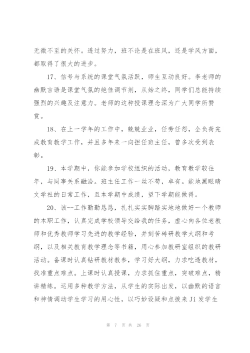 年度考核优秀教师评语2020年.docx