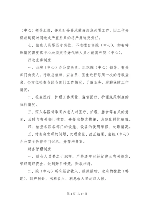养老服务中心管理理制度.docx