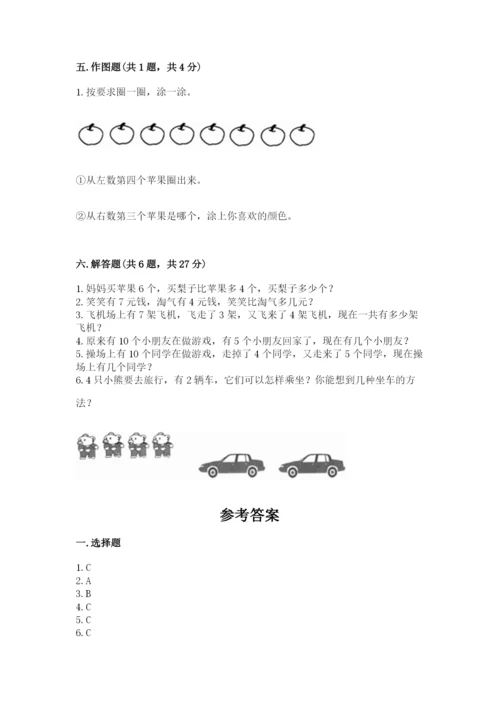 人教版数学一年级上册期末测试卷及免费下载答案.docx