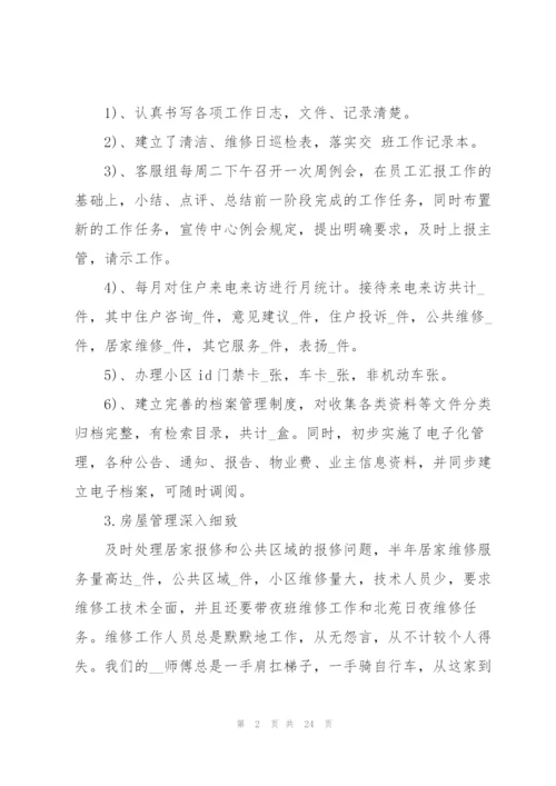 个人转正总结范文（10篇）.docx