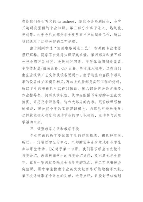 浅谈高职微电子专业英语论文.docx