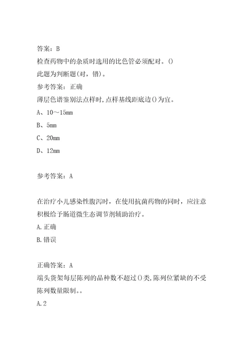 医药药品职业技能鉴定模拟冲刺试题集6篇
