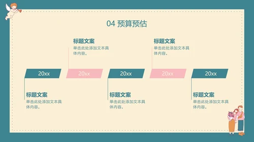 黄绿七夕欧式复古风PPT模板