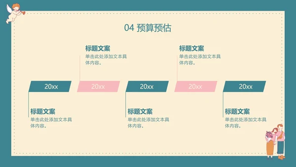 黄绿七夕欧式复古风PPT模板
