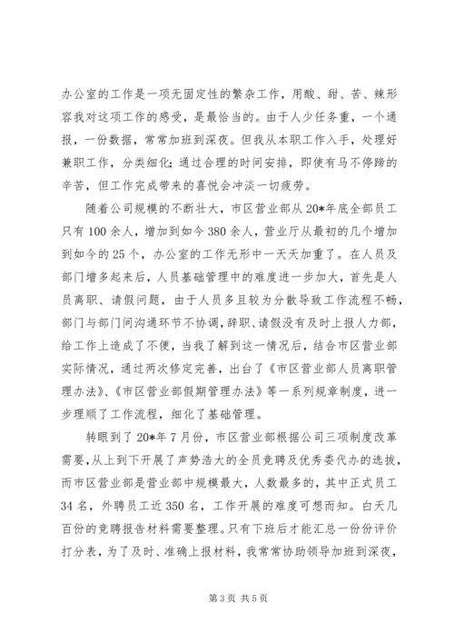 办公室文员竞聘演讲稿.docx