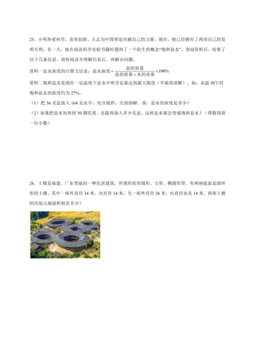 寒假综合自检卷（含答案）数学六年级上册人教版