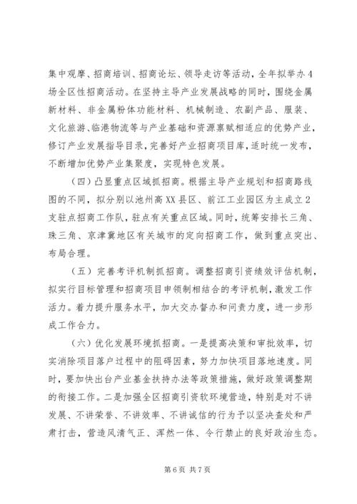 招商局年度工作总结和工作安排.docx
