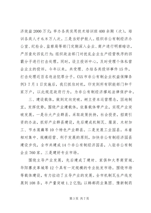 关于全县非公有制经济运行情况的调查与分析 (3).docx