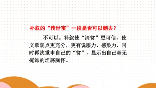 12 清贫 课件