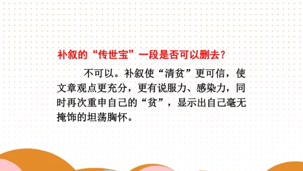 12 清贫 课件