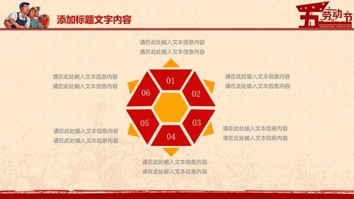 总工会庆祝五一劳动节PPT表彰劳动关荣