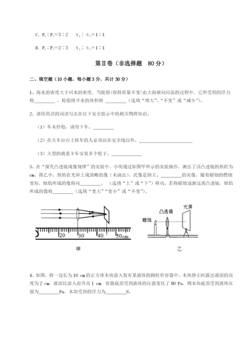 基础强化重庆市兴龙湖中学物理八年级下册期末考试综合测试B卷（附答案详解）.docx