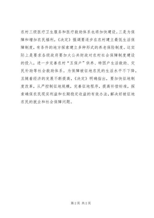 城乡结合部农村社区转型与城乡协调发展 (3).docx