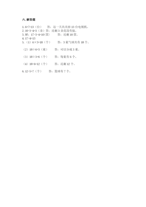 小学数学试卷一年级上册数学期末测试卷【综合题】.docx