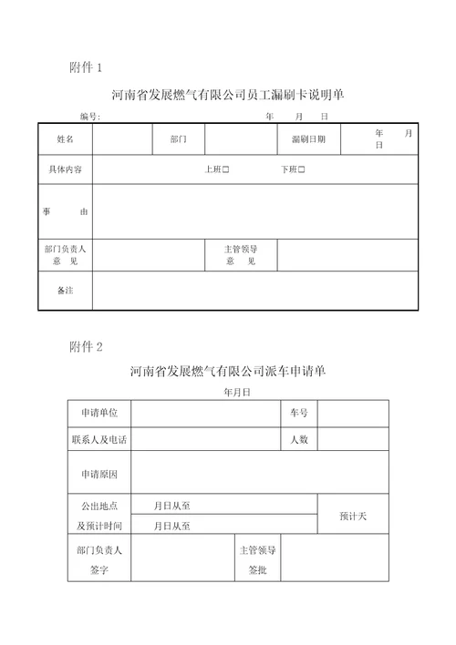 关于加强内部管理的通知