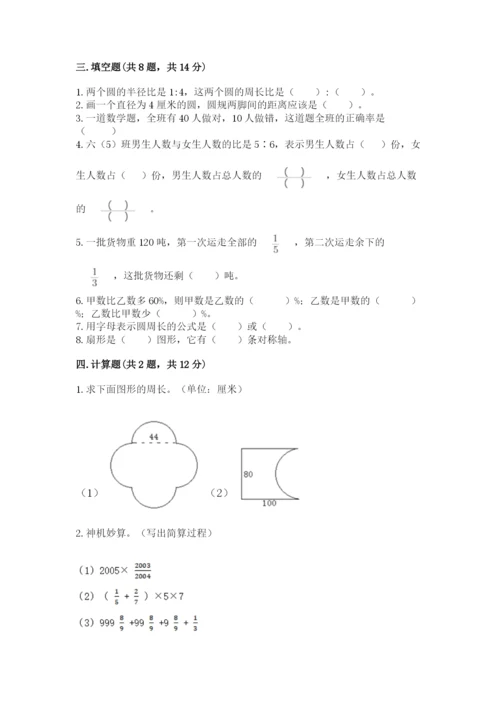 小学数学六年级上册期末测试卷及答案（易错题）.docx