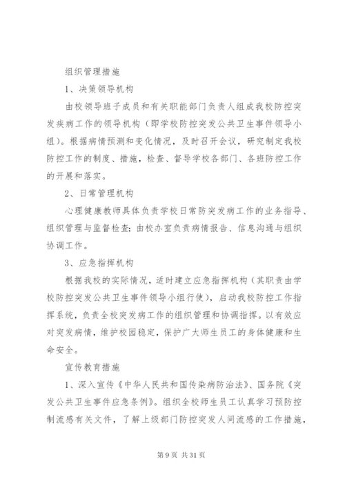 学校关于社会公共安全应急预案.docx