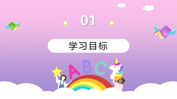 外国语小学英语教学PPT课件