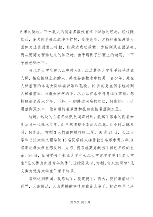 学习时代楷模心得体会大全 (4).docx