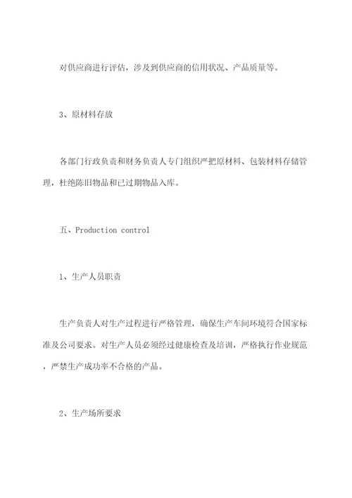 风险食品控制管理制度