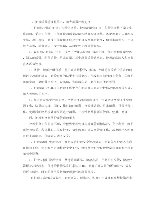 精编之年护士长工作计划范文.docx