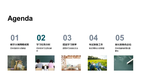 卓越四年级