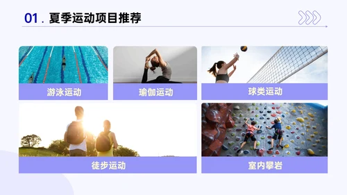 蓝色插画风夏季运动健身技巧PPT模板